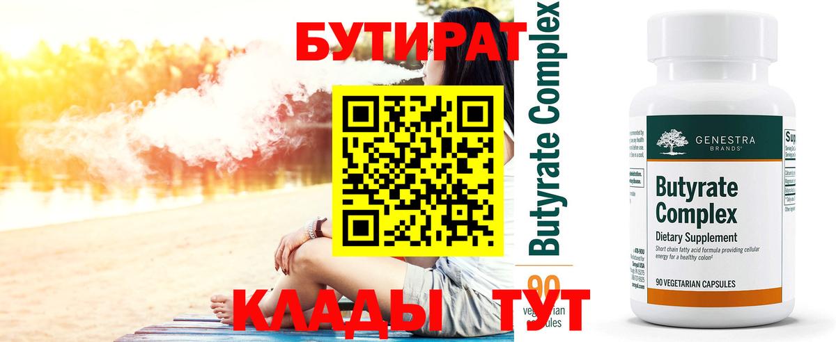 Бутират BDO 33% Киреевск