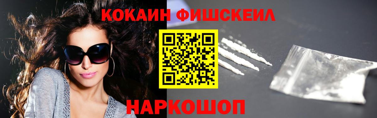 КОКАИН FishScale  Вход с VPN  Киреевск  Cocaine 99% 