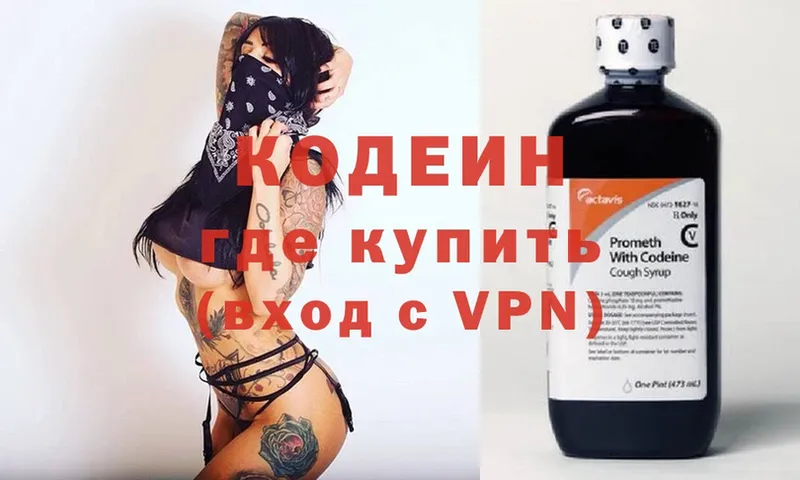 цены наркотик  Киреевск  Кодеиновый сироп Lean Purple Drank 