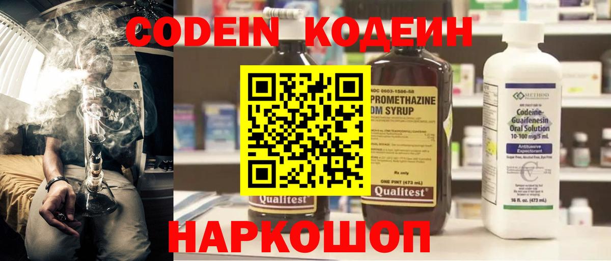 Кодеиновый сироп Lean напиток Lean (лин) Киреевск