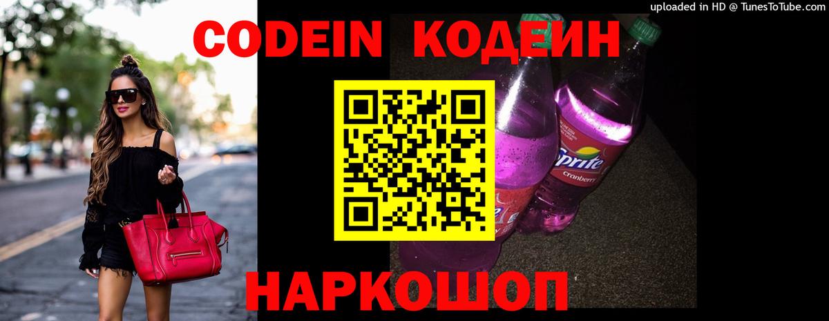 Кодеиновый сироп Lean напиток Lean (лин) Киреевск