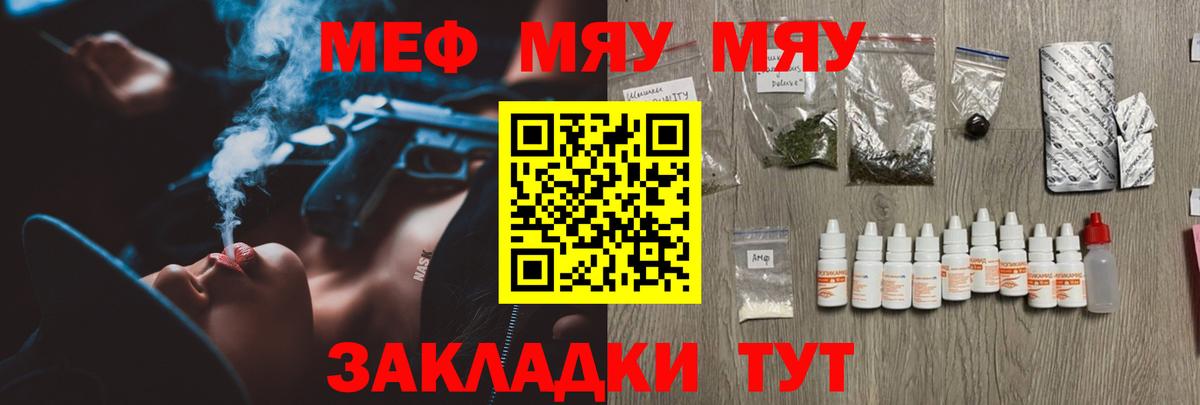 МЯУ-МЯУ VHQ  Вход с VPN  МЯУ-МЯУ  закладка  Киреевск 