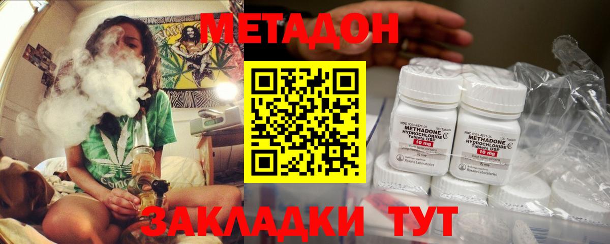 Метадон methadone Киреевск